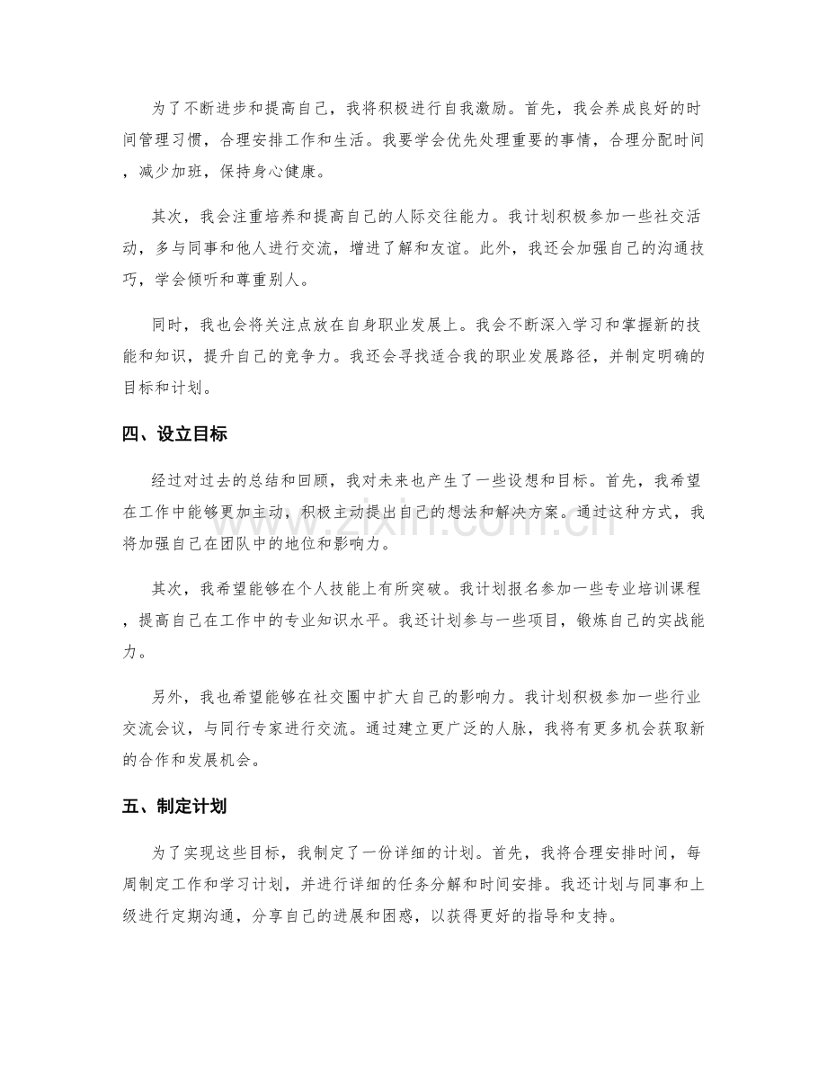 年终总结的自我激励与目标设立.docx_第2页