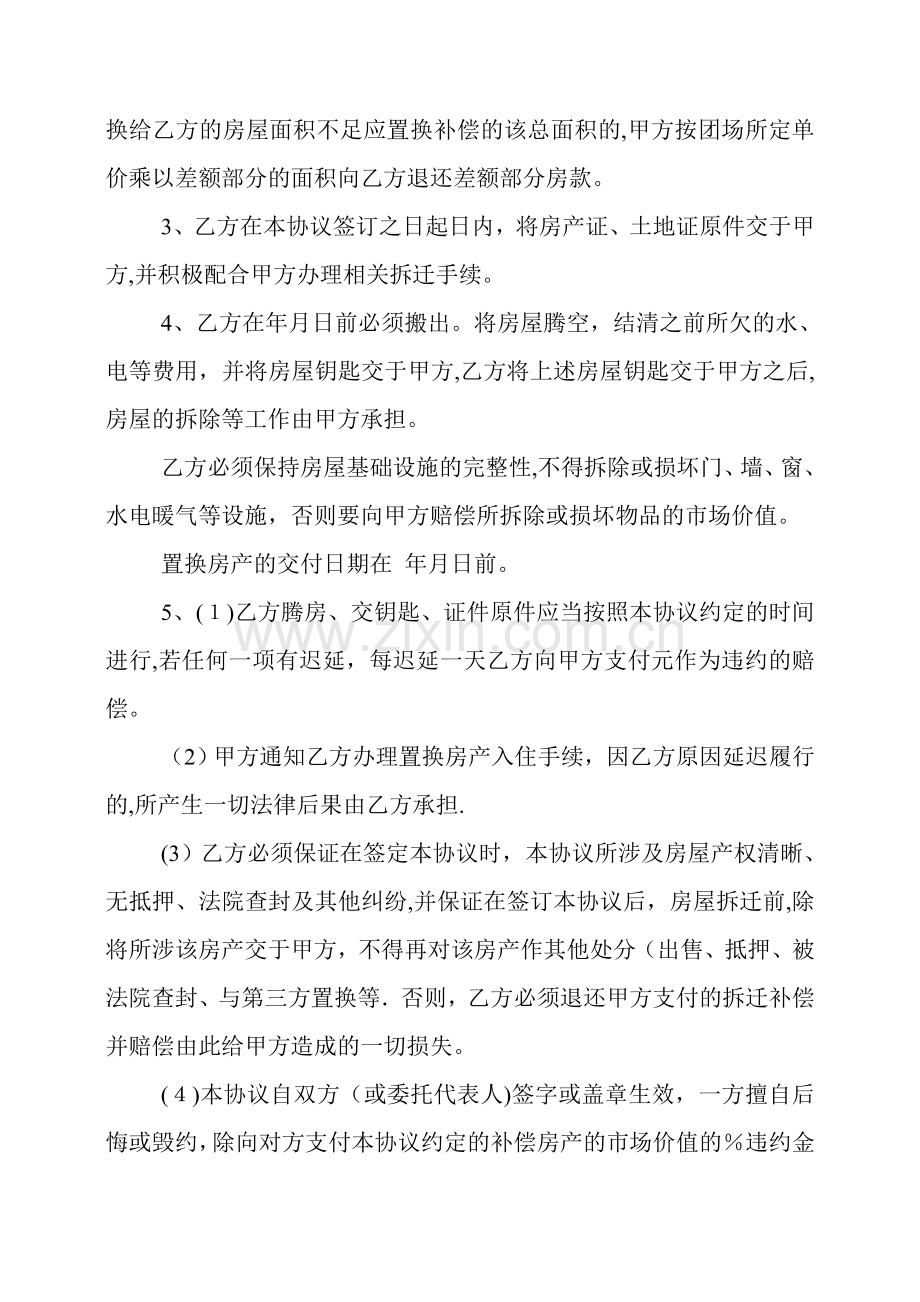 拆迁补偿安置协议书.doc_第2页