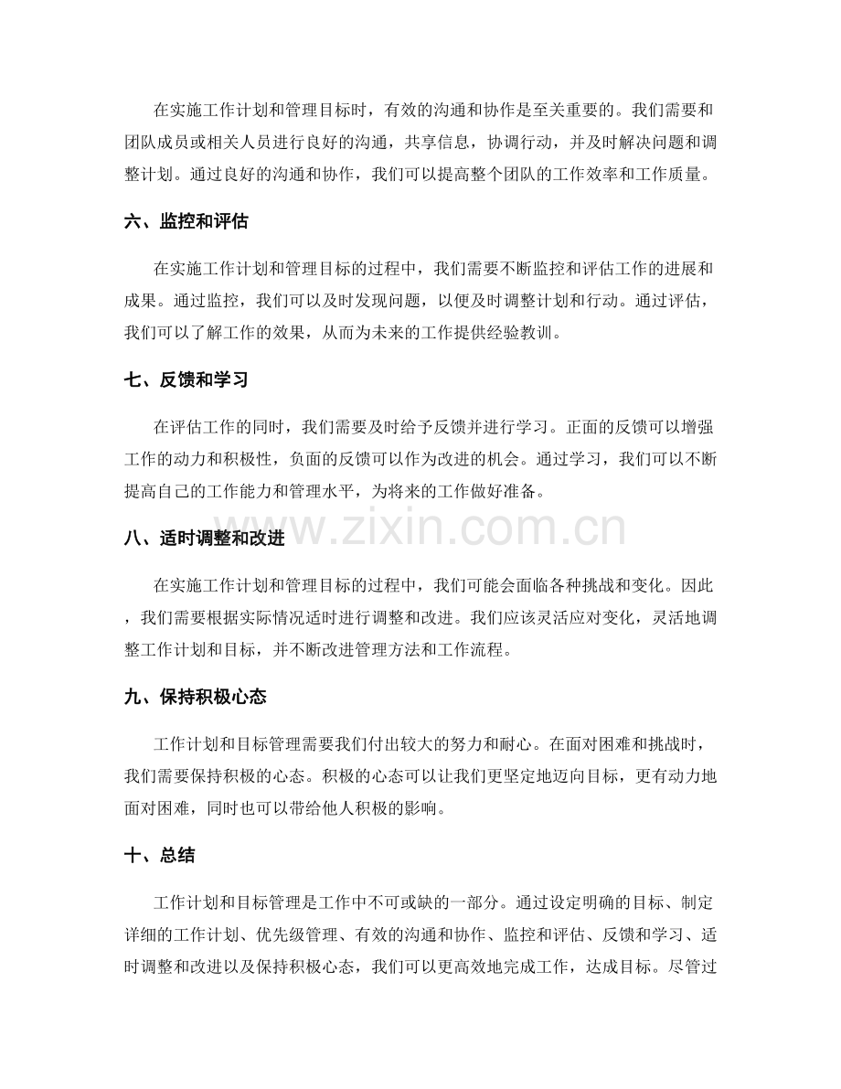 工作计划和目标管理的最佳实践.docx_第2页