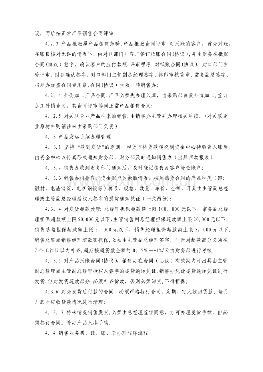 产品销售管理制度.docx_第2页