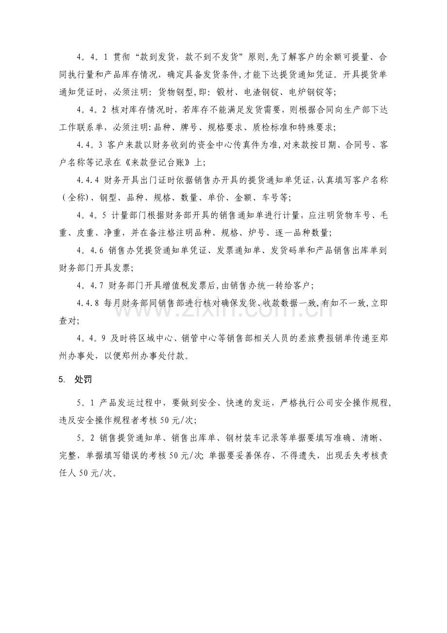 产品销售管理制度.docx_第3页