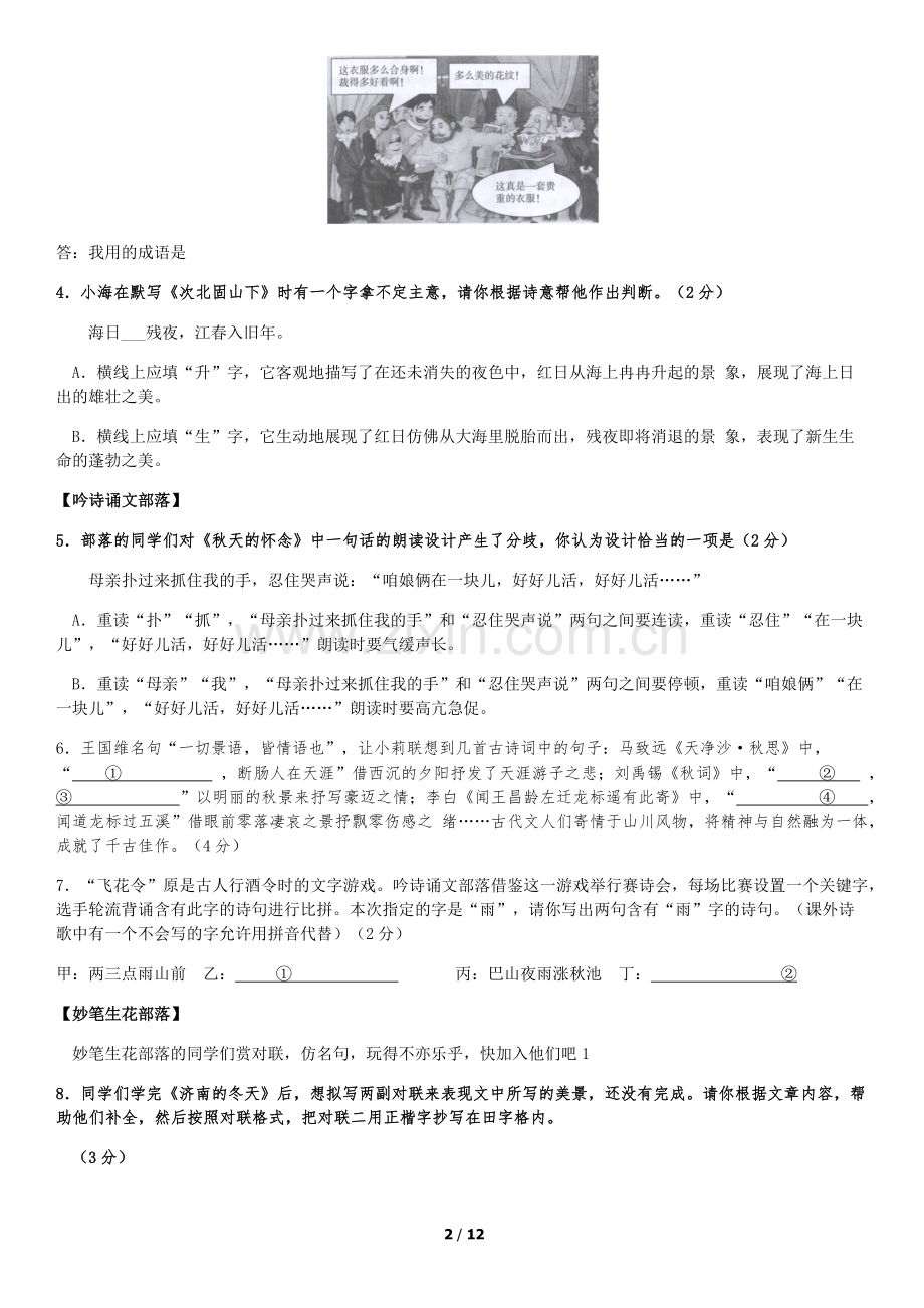 2018-2019北京海淀七年级上册语文期末试卷.doc_第2页