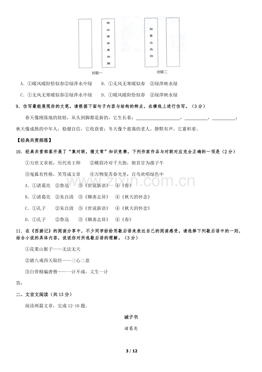 2018-2019北京海淀七年级上册语文期末试卷.doc_第3页