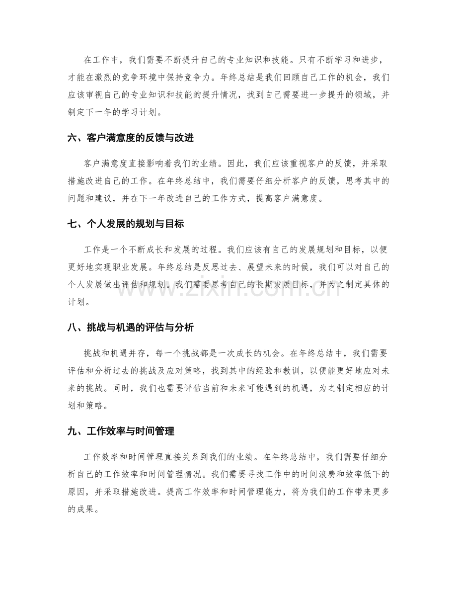 年终总结的业绩归因与反思.docx_第2页