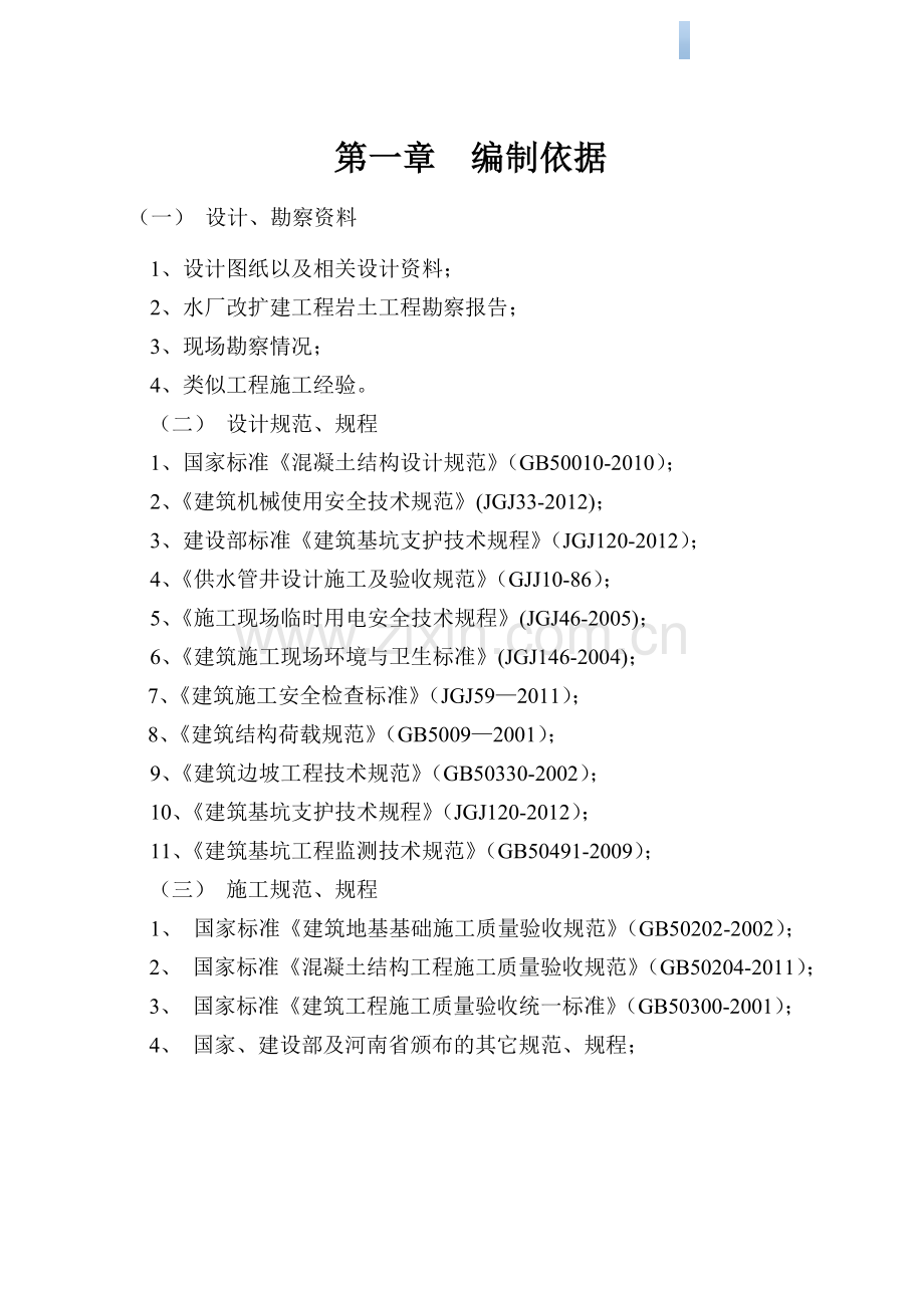 水厂扩建工程基坑支护施工方案(含计算书).doc_第1页