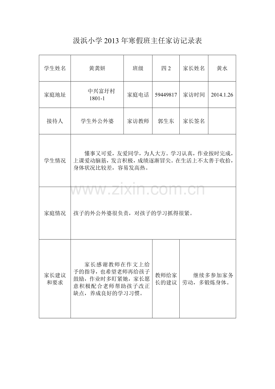 班主任家访记录表.doc_第2页