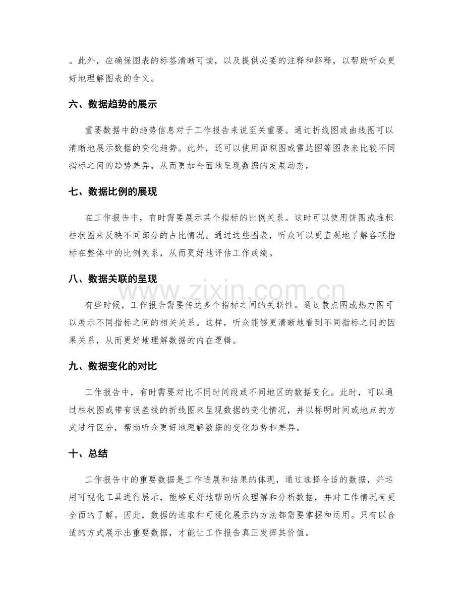 工作报告的重要数据与可视化展示.docx_第2页