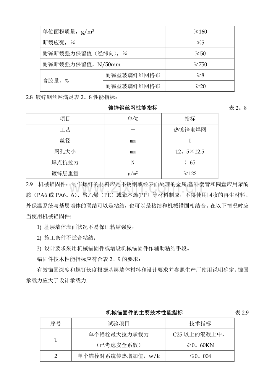 聚苯板外墙外保温面砖饰面施工方案(1).doc_第3页