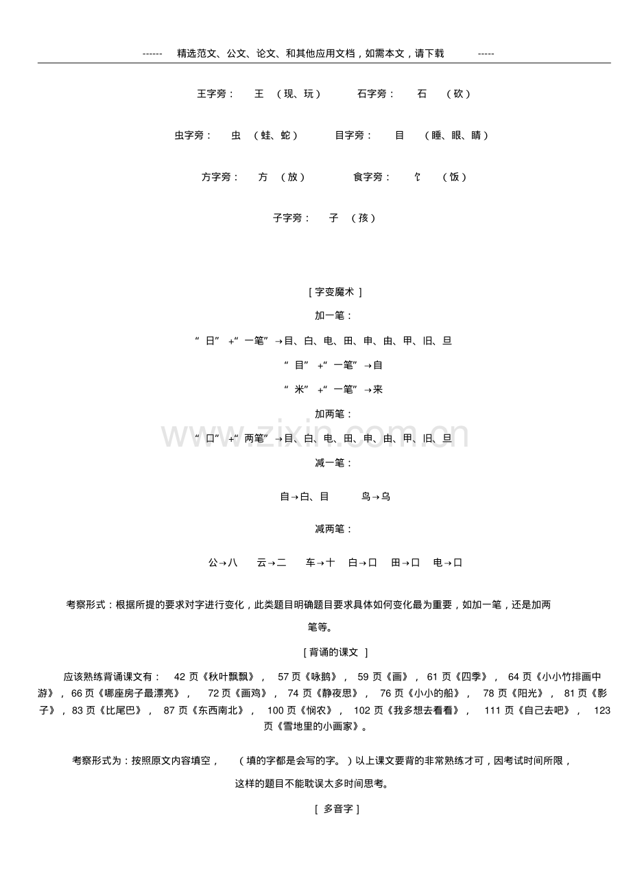 2019年一年级语文上册期末知识点大全.pdf_第3页