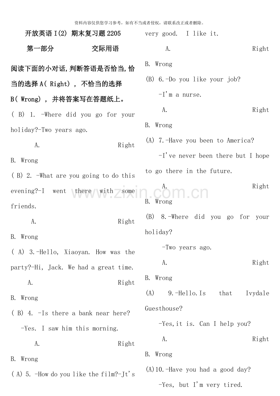 电大专科英语I试题及答案整理资料.doc_第1页