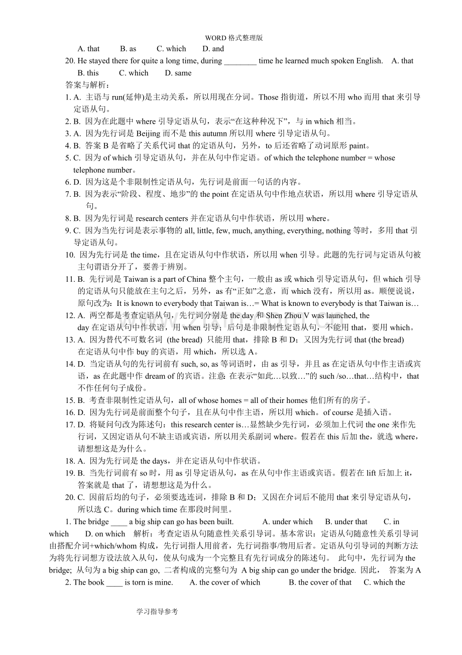 初中英语定语从句专项练习试题和答案解析详细讲解[一][].doc_第2页