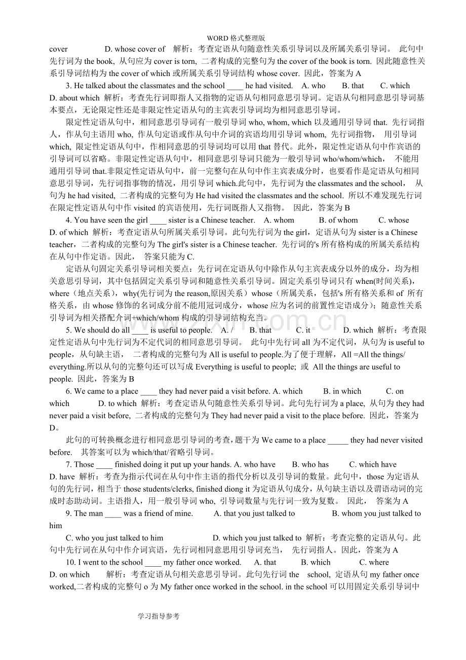 初中英语定语从句专项练习试题和答案解析详细讲解[一][].doc_第3页