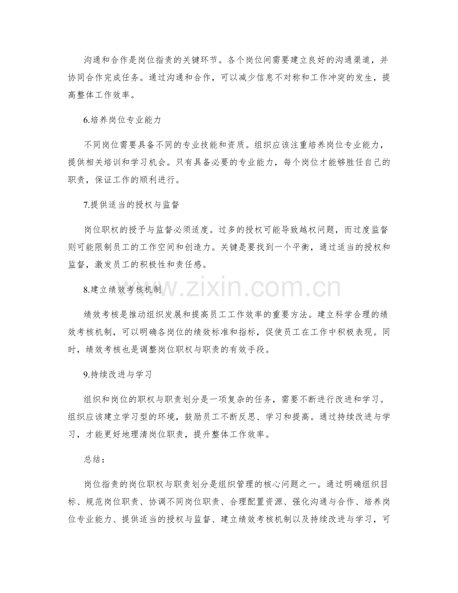 岗位职责的岗位职权与职责划分的关键技巧.docx_第2页