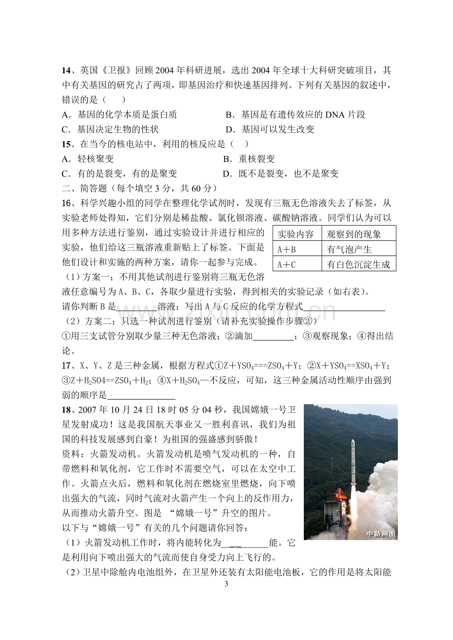 九年级上科学期末试卷及答案.doc_第3页