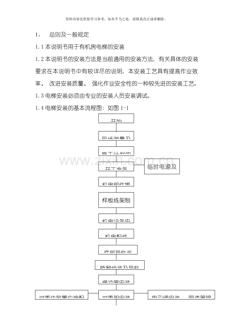 电梯无脚手架安装工艺样本.doc_第2页