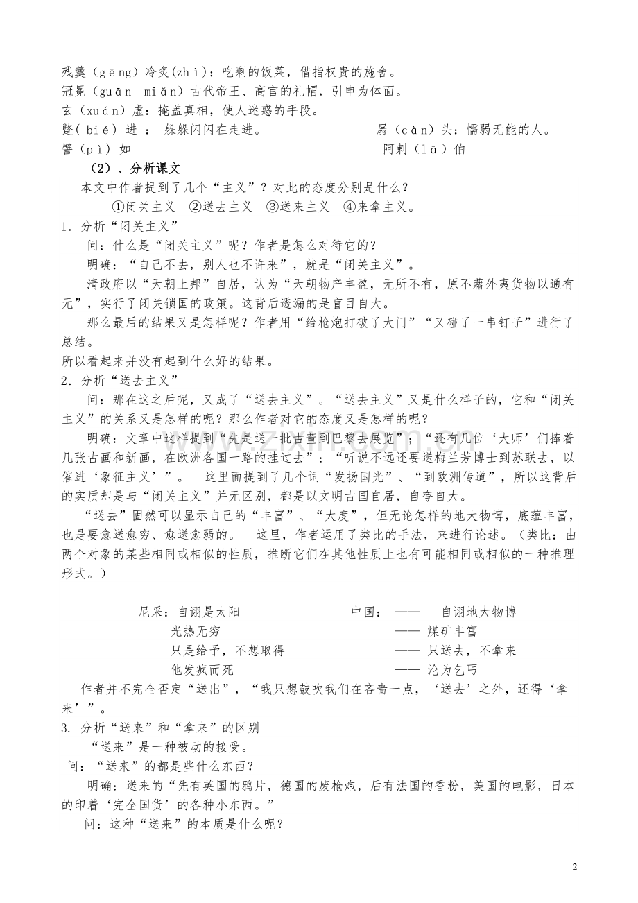 《拿来主义》公开课教案(可打印修改).pdf_第2页