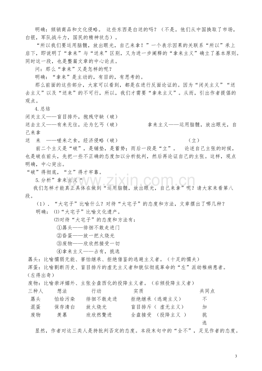 《拿来主义》公开课教案(可打印修改).pdf_第3页