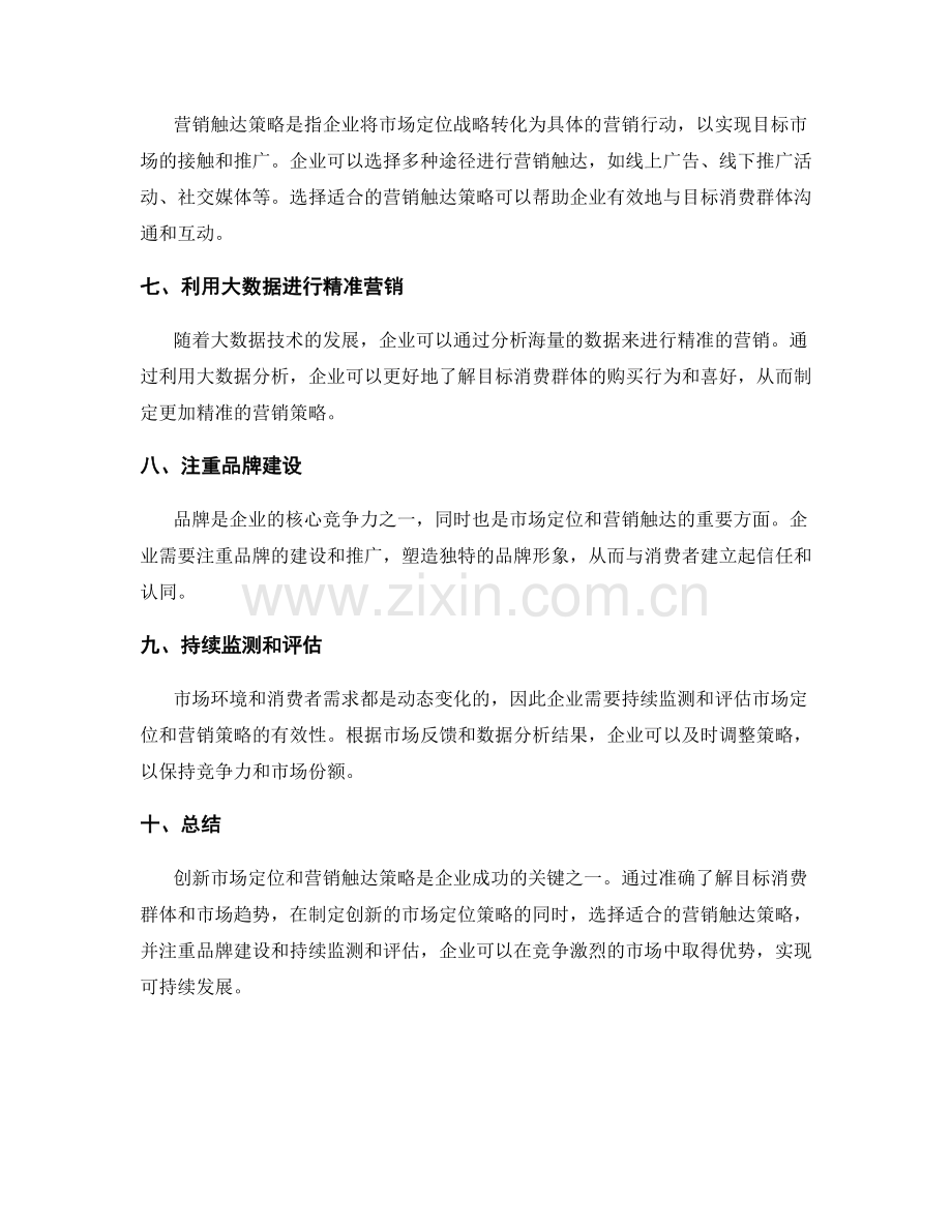 策划方案的创新市场定位与营销触达策略.docx_第2页