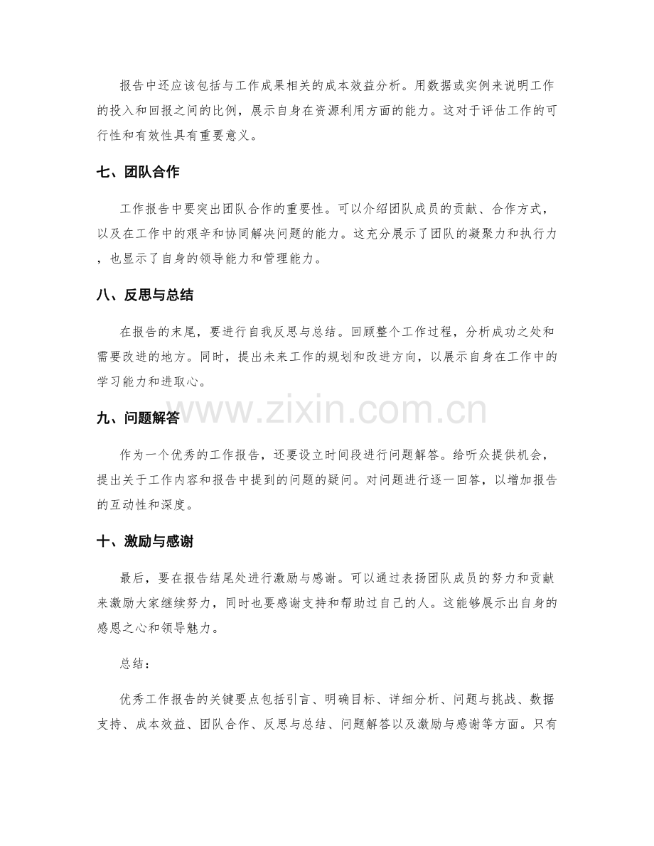 优秀工作报告的关键要点.docx_第2页