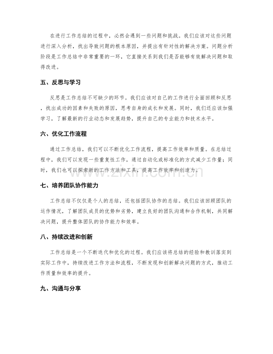 工作总结的整体思路和关键亮点.docx_第2页