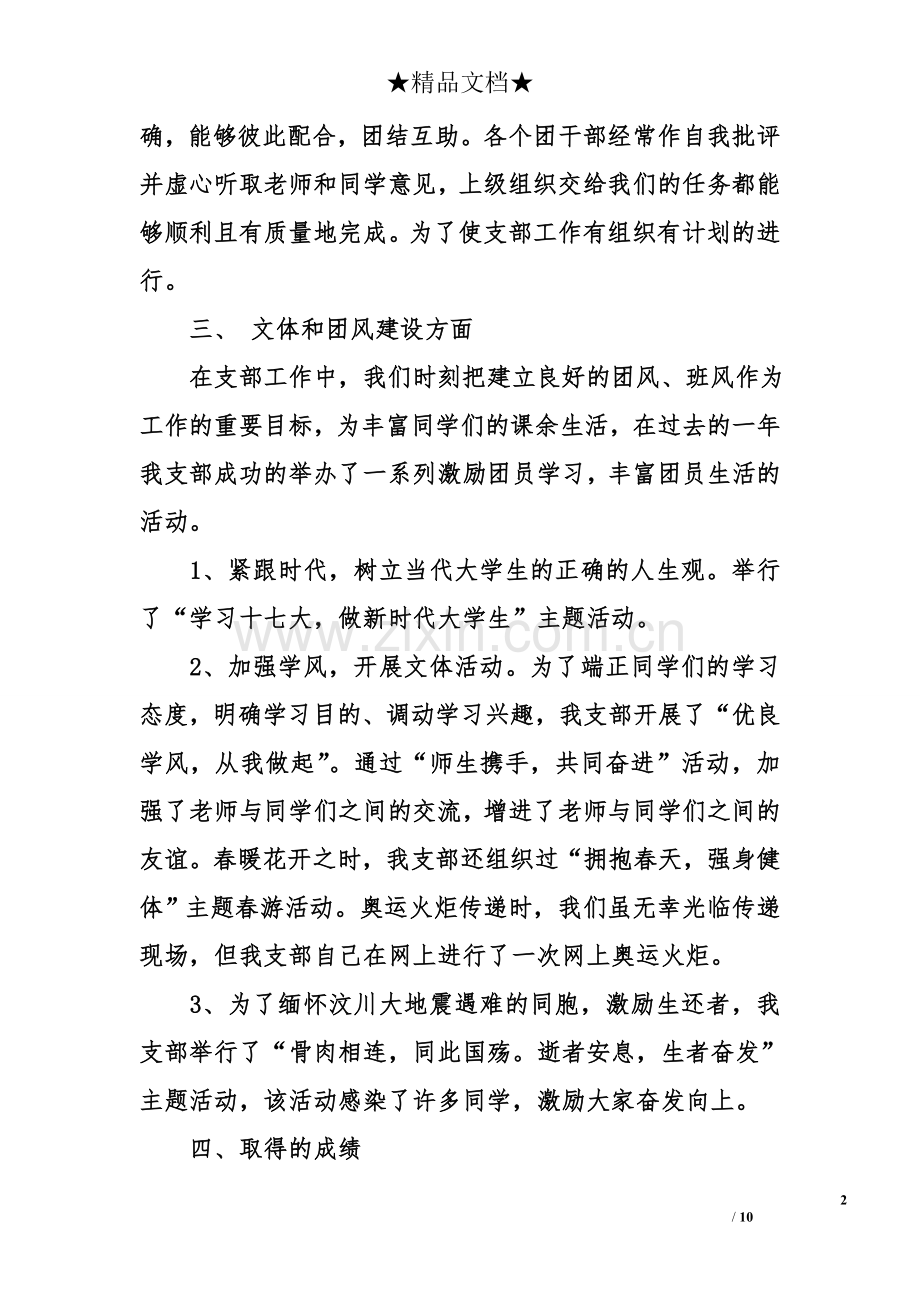 班级团支书工作总结.doc_第2页