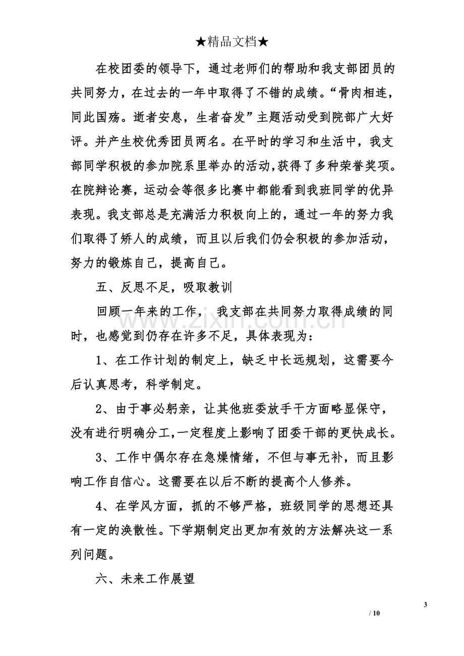 班级团支书工作总结.doc_第3页