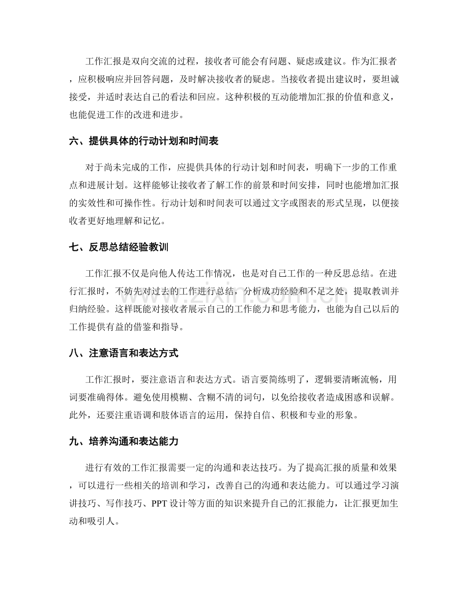 如何进行有效的工作汇报.docx_第2页