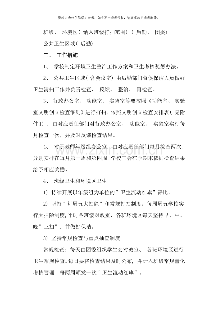 校园环境卫生整治方案样本.doc_第2页