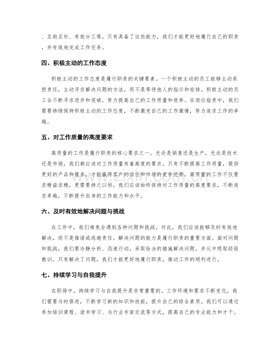 岗位职责的具体要求与核心职责.docx_第2页