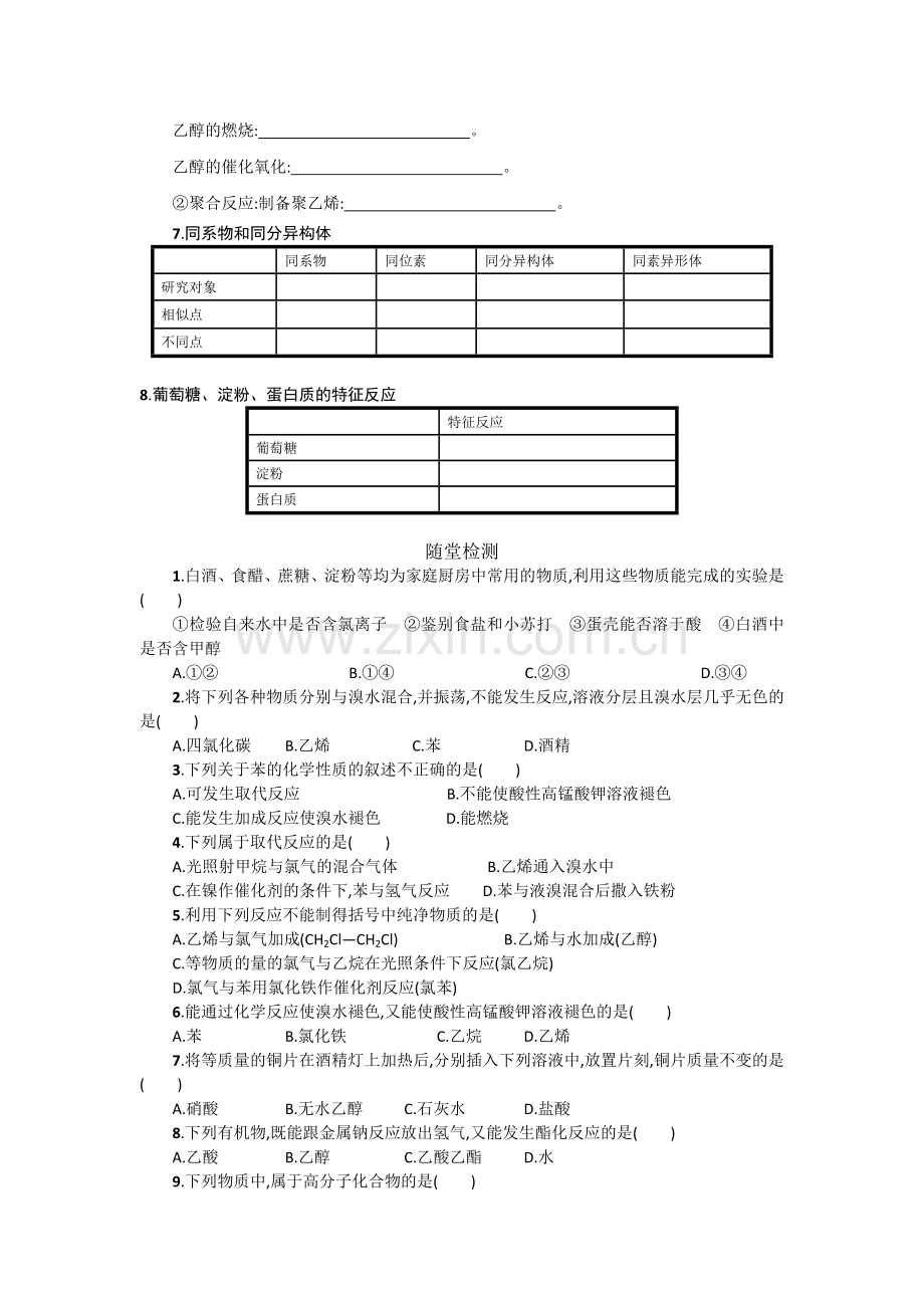 人教版高中化学必修二第3章有机化合物复习学案.doc_第3页