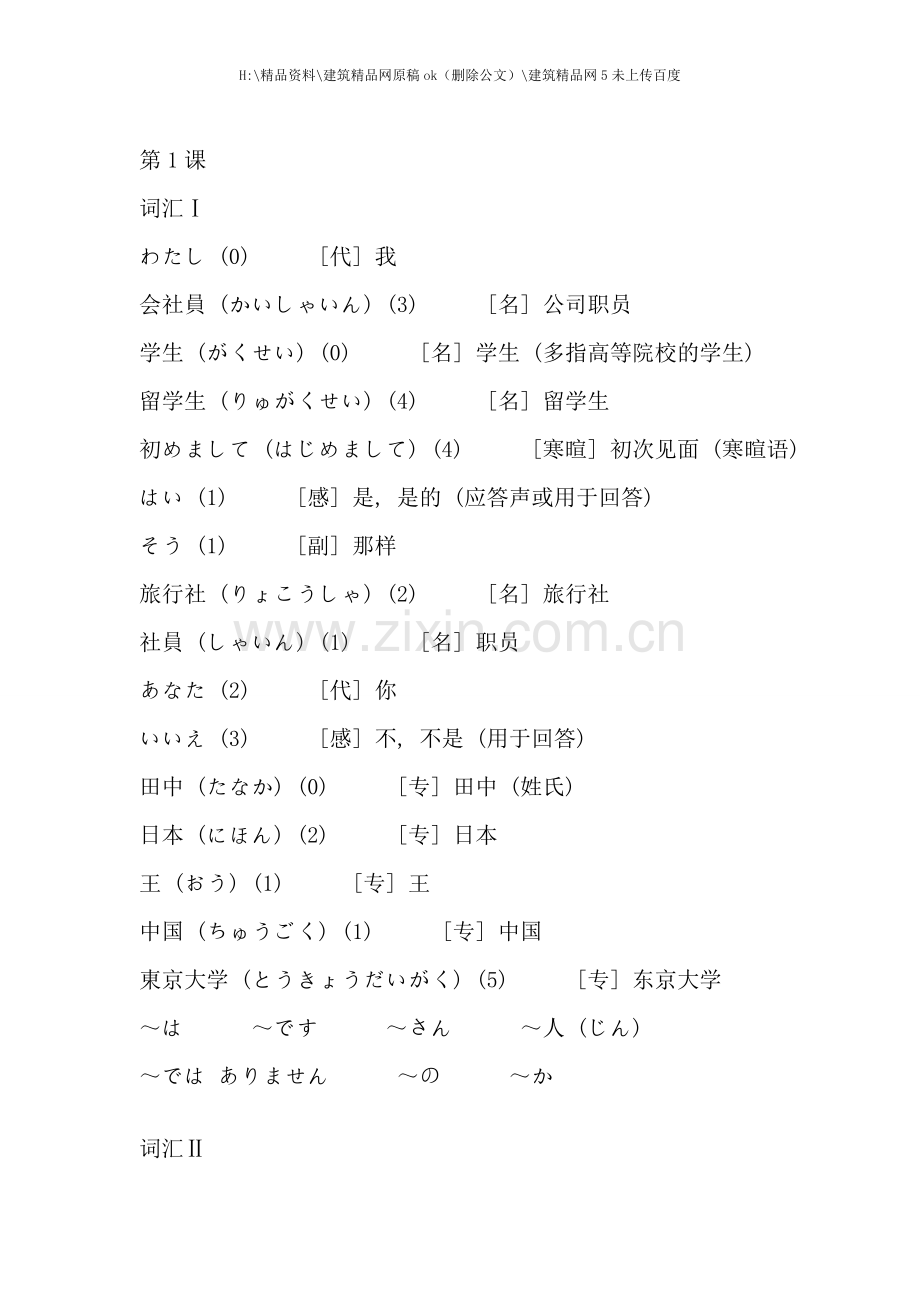 标准日本语单词流程管理.doc_第1页