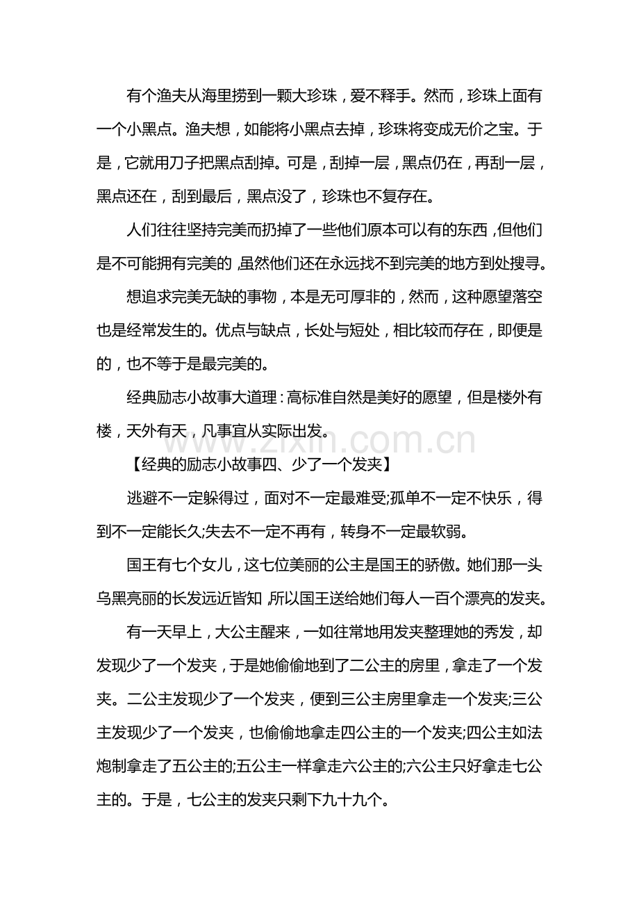 十个经典的励志小故事.doc_第3页