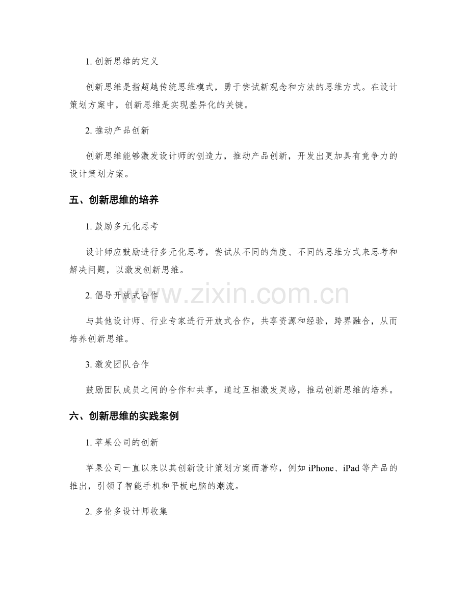 设计策划方案的差异化与创新思维.docx_第2页