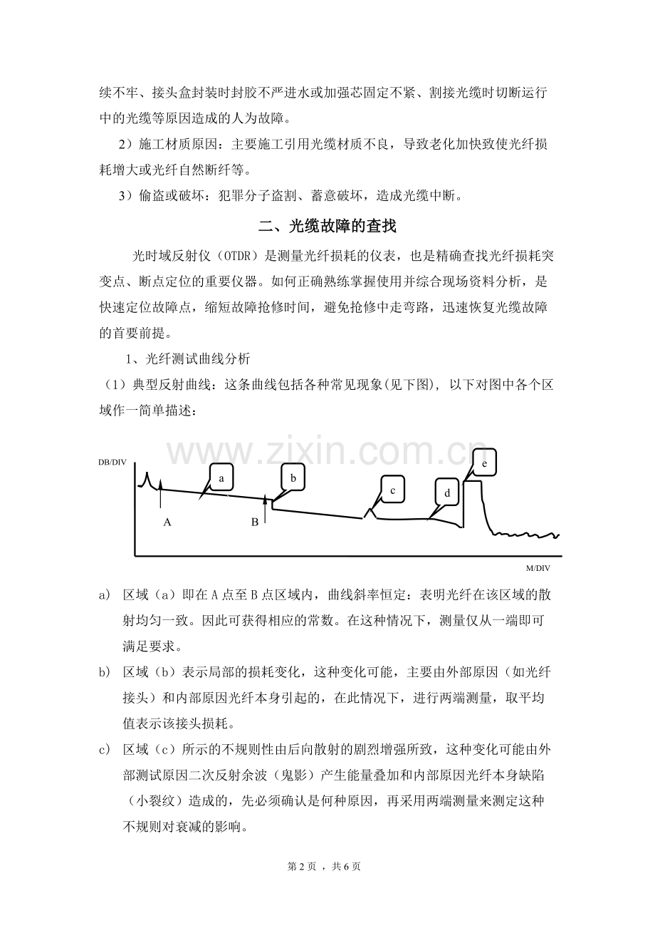 浅析光缆线路故障点查找及处理-共6页.pdf_第2页