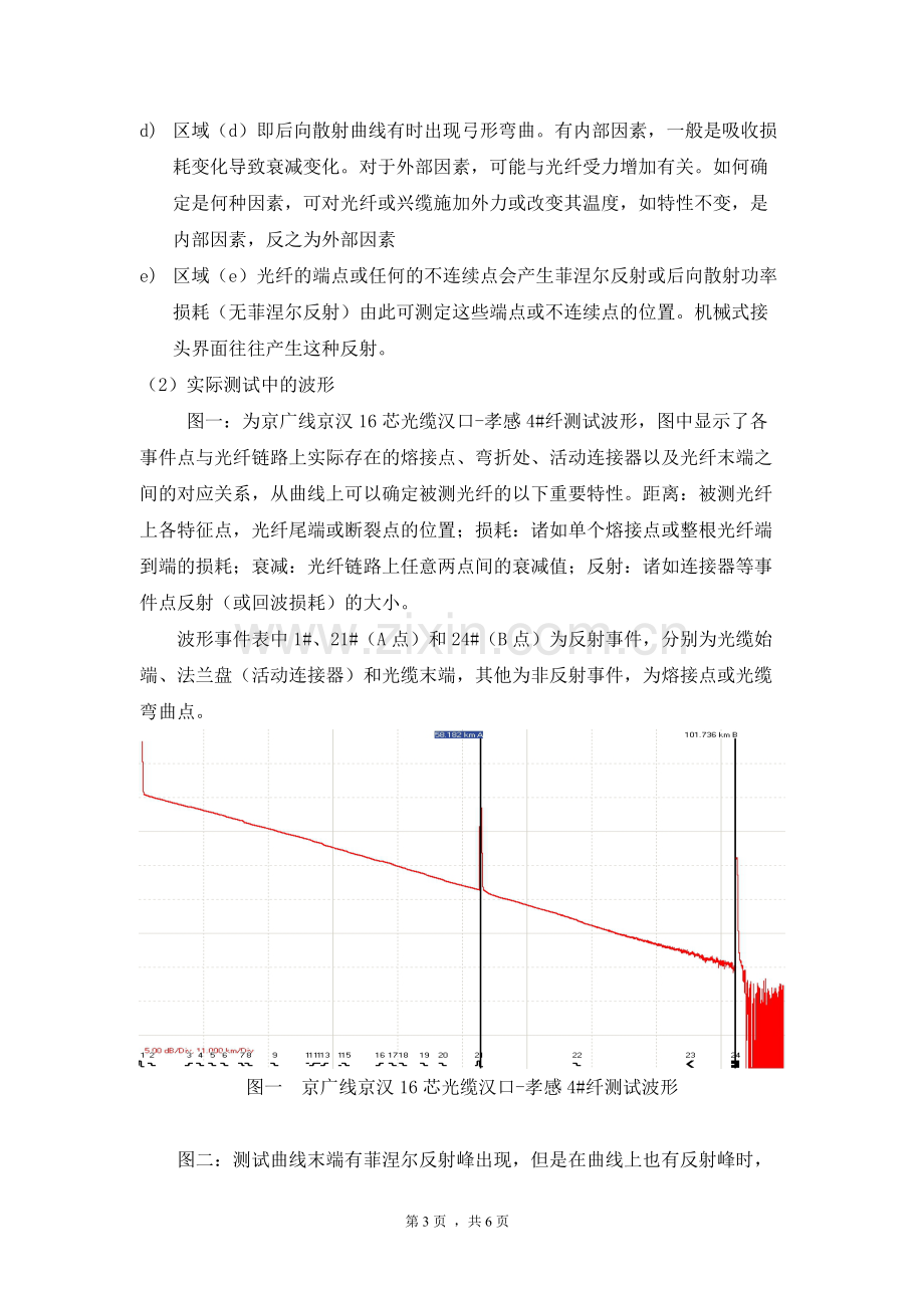 浅析光缆线路故障点查找及处理-共6页.pdf_第3页