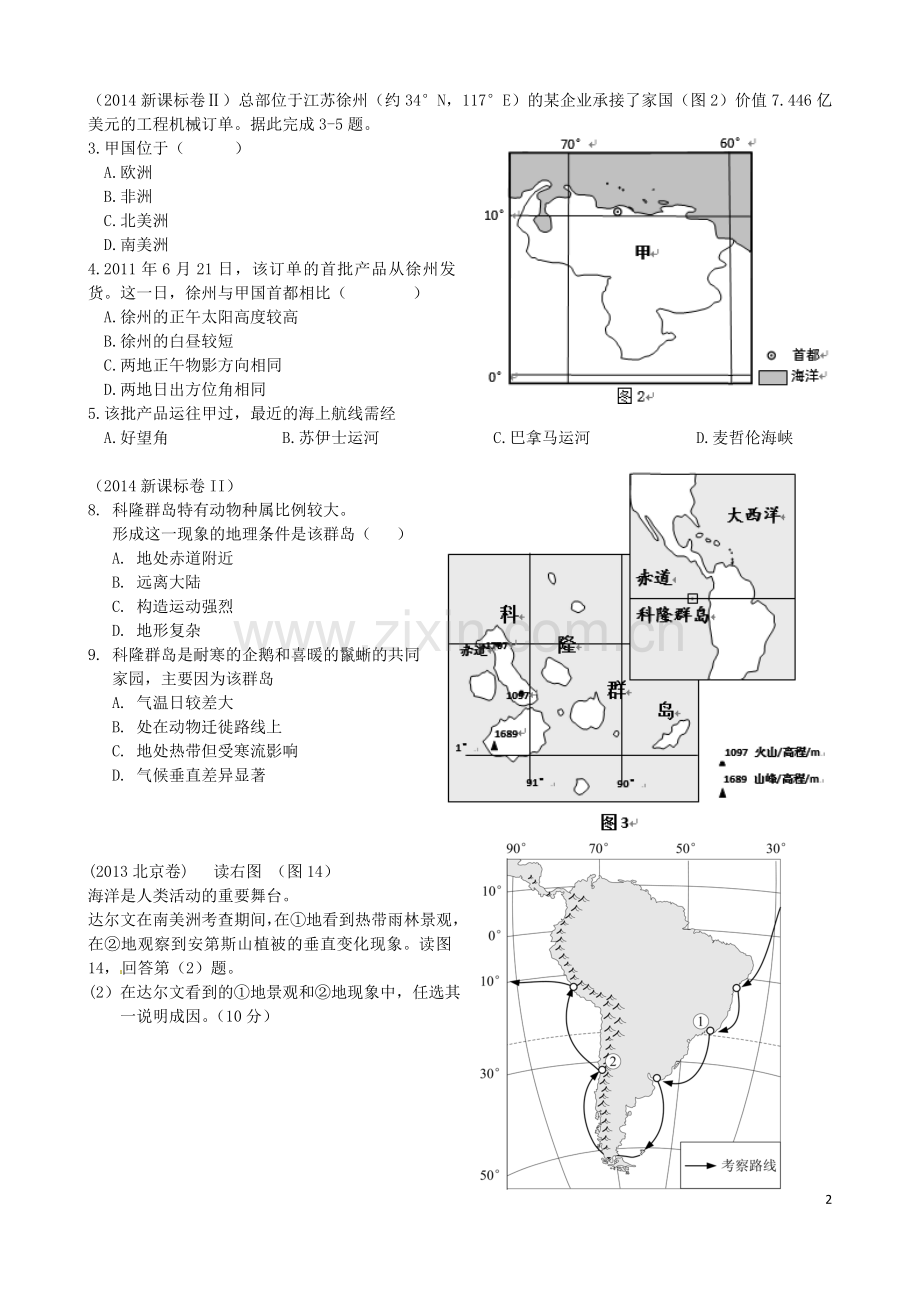 历年高考真题之南美洲高清版.doc_第2页