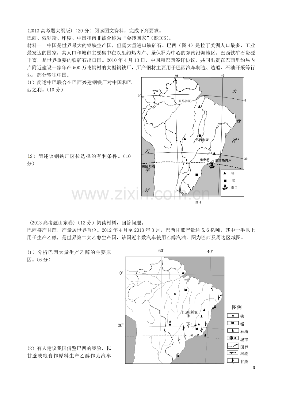 历年高考真题之南美洲高清版.doc_第3页