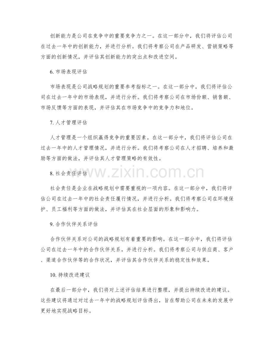 年终总结的战略规划评估.docx_第2页