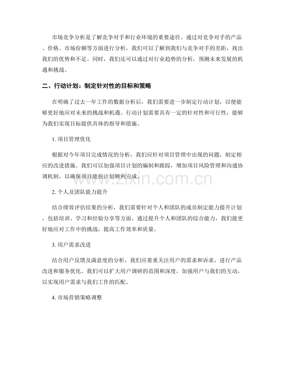 年终总结的数据分析和行动计划.docx_第2页