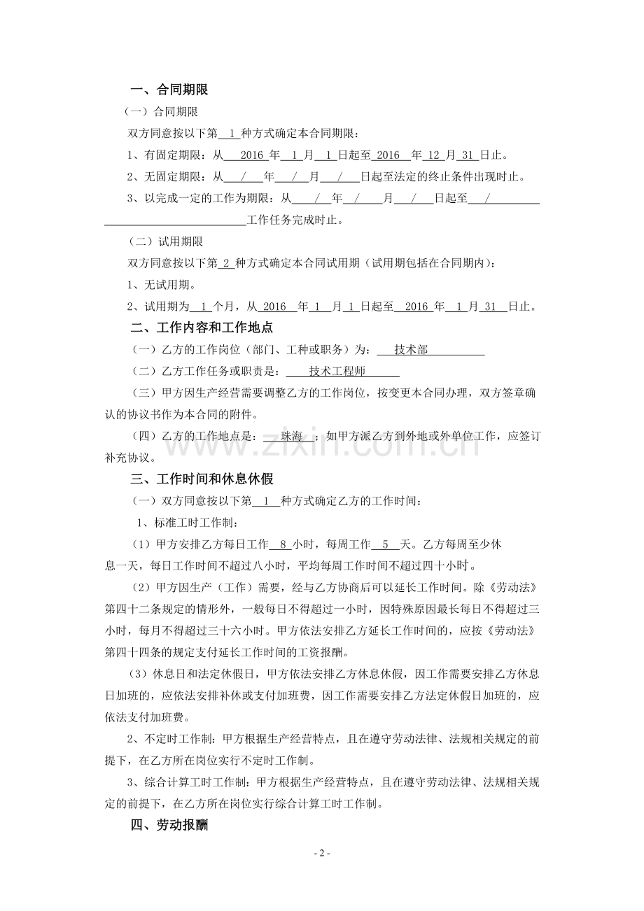 技术工程师劳动合同模板.doc_第3页