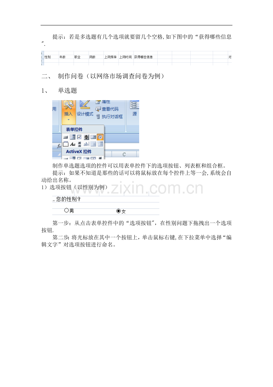 Excel制作调查问卷.doc_第2页