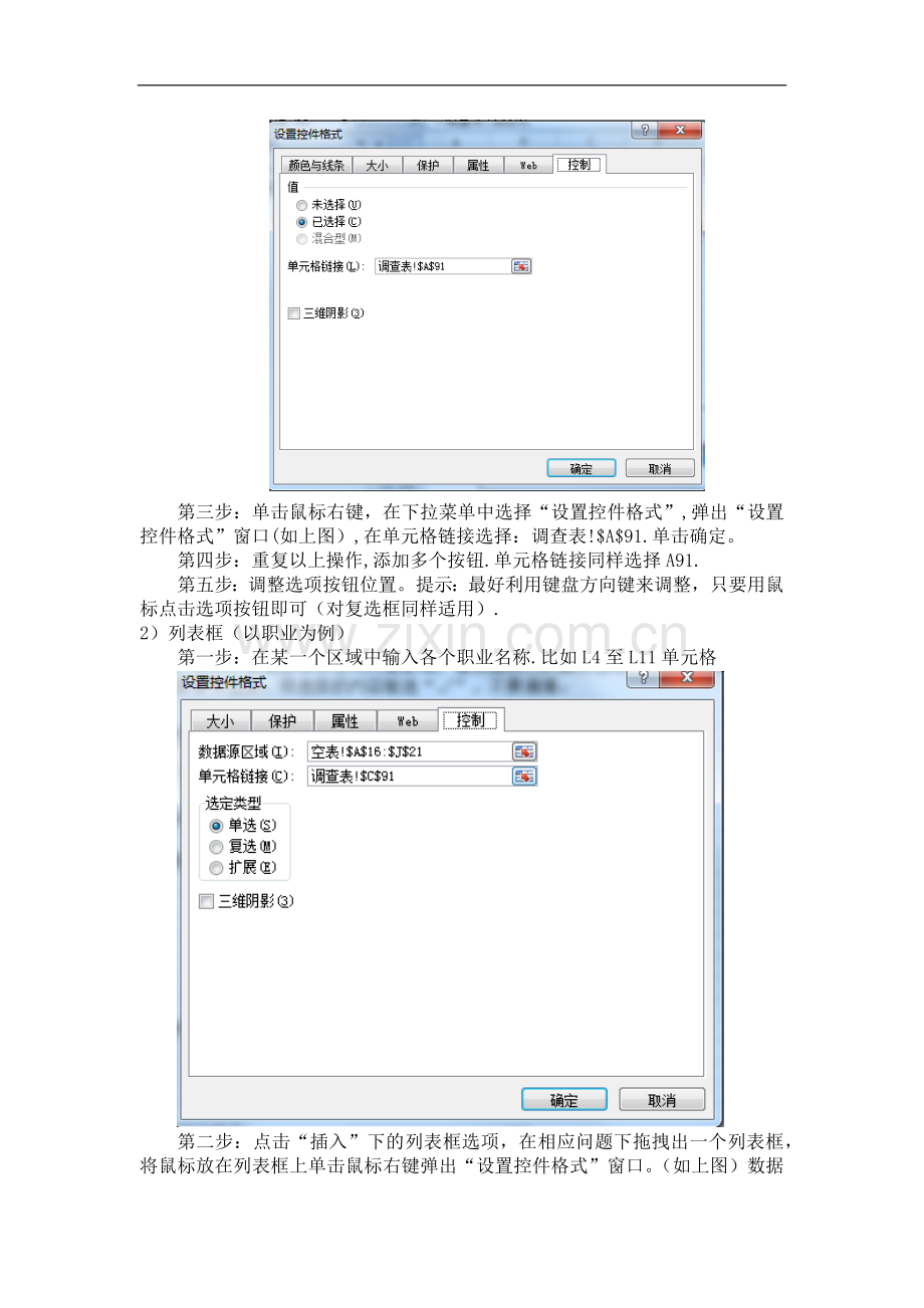 Excel制作调查问卷.doc_第3页