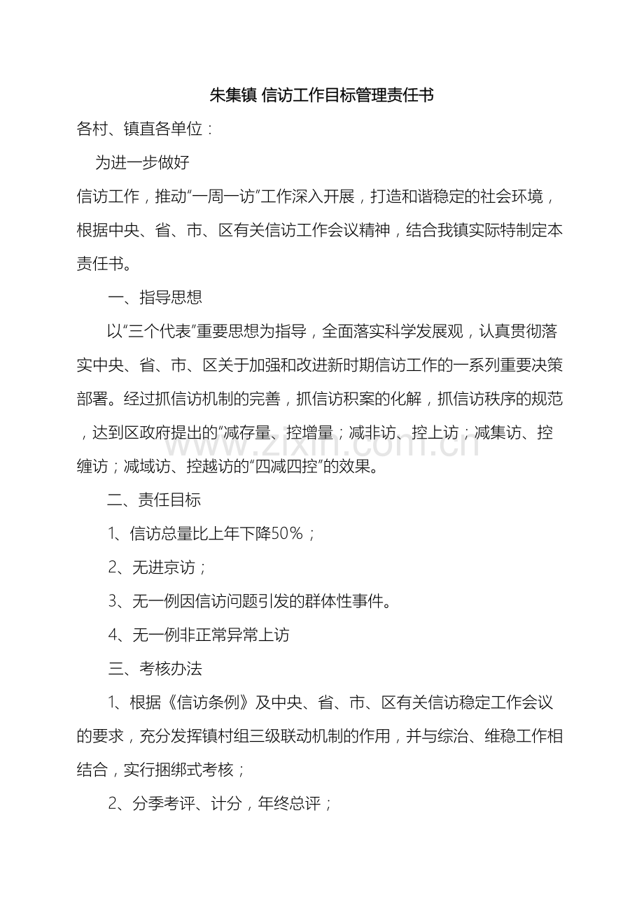 朱集镇信访工作目标管理责任书样本.doc_第2页