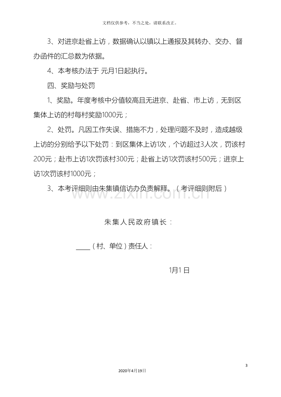 朱集镇信访工作目标管理责任书样本.doc_第3页