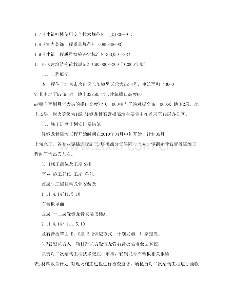 轻钢龙骨隔墙施工方案100412.doc_第2页