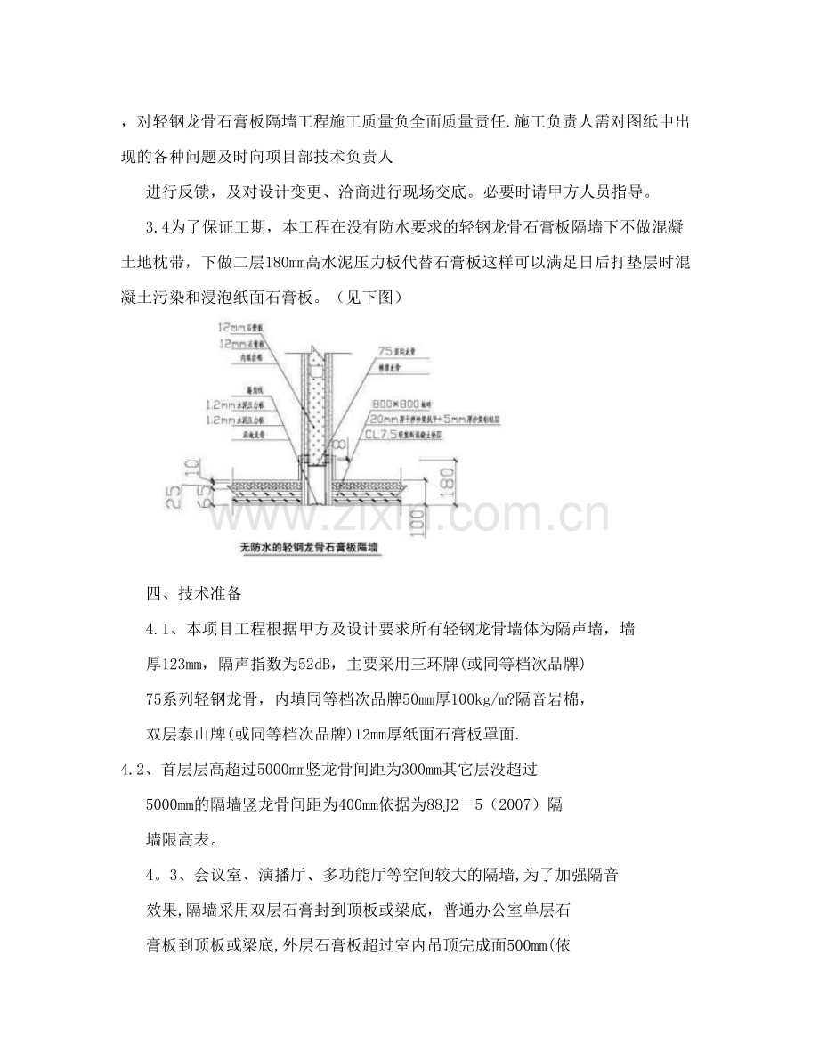 轻钢龙骨隔墙施工方案100412.doc_第3页