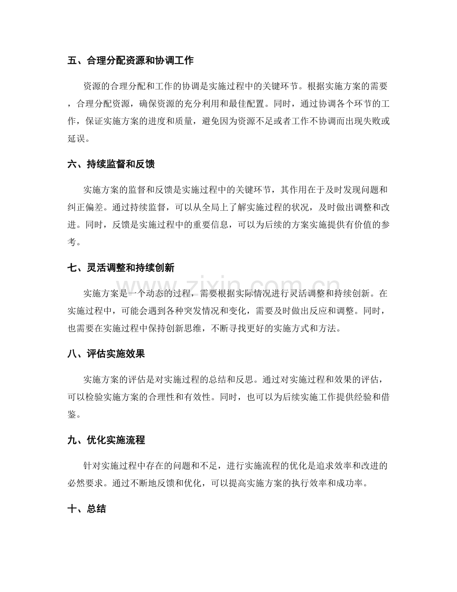 实施方案的重要性和实施过程控制.docx_第2页