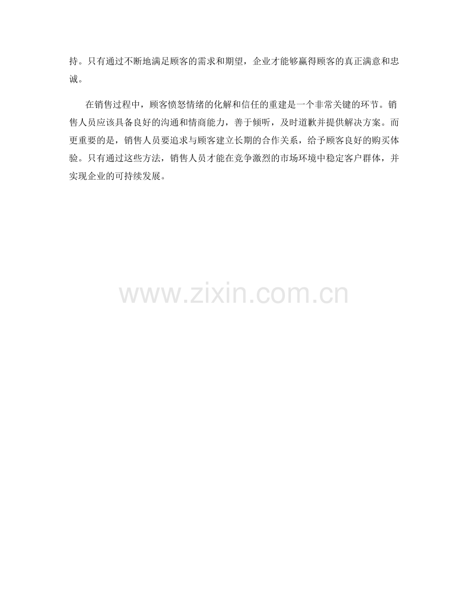 销售话术技巧：化解顾客愤怒情绪恢复信任.docx_第2页