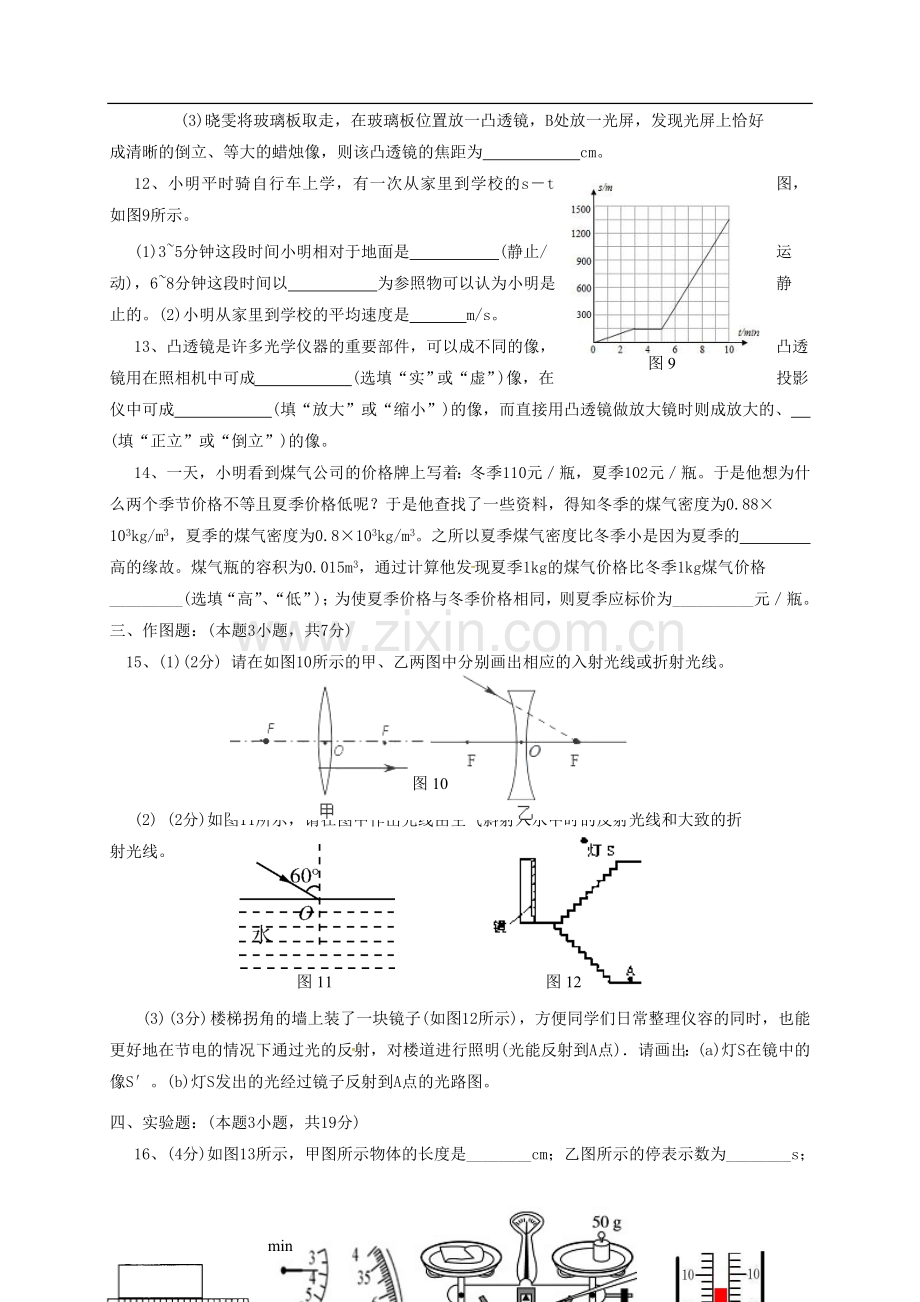 广东汕头市龙湖区八年级物理上学期期末考试.doc_第3页