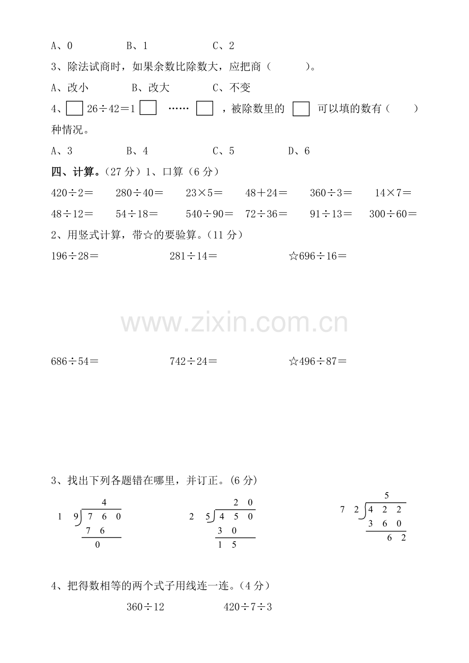 -苏教版四年级上册《两、三位数除以两位数》单元测试卷.doc_第2页